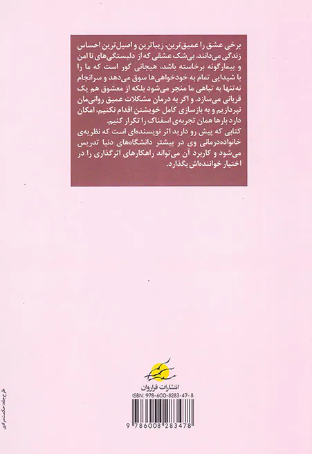 چگونه عشق پایدار می ماند